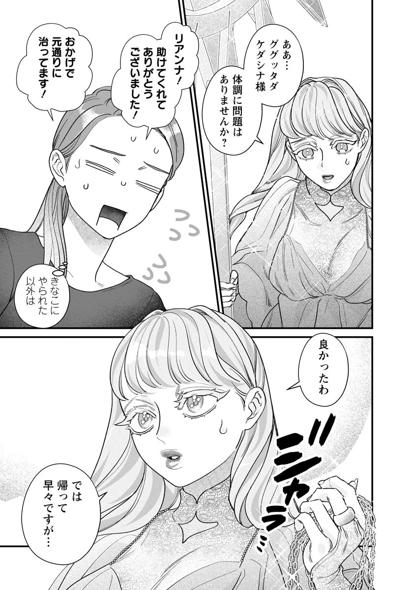 スマホで異世界の神になる方法～失業したら冷酷領主に愛されました～ 第7話 - 19