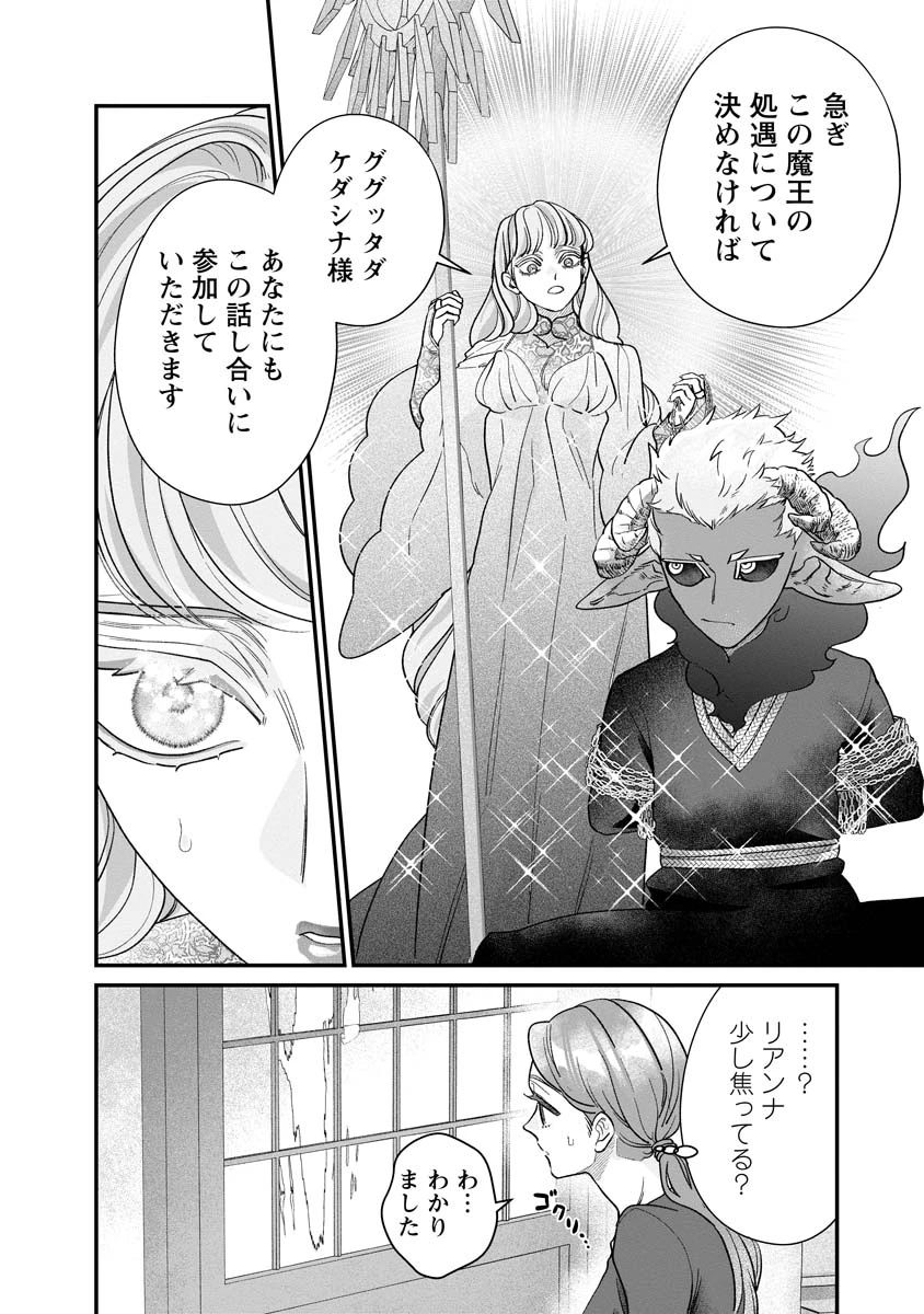 スマホで異世界の神になる方法～失業したら冷酷領主に愛されました～ 第7話 - 20