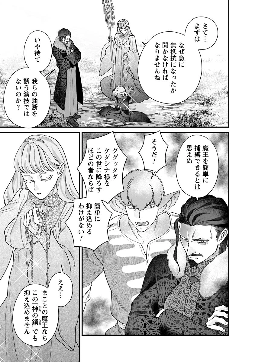 スマホで異世界の神になる方法～失業したら冷酷領主に愛されました～ 第7話 - 21