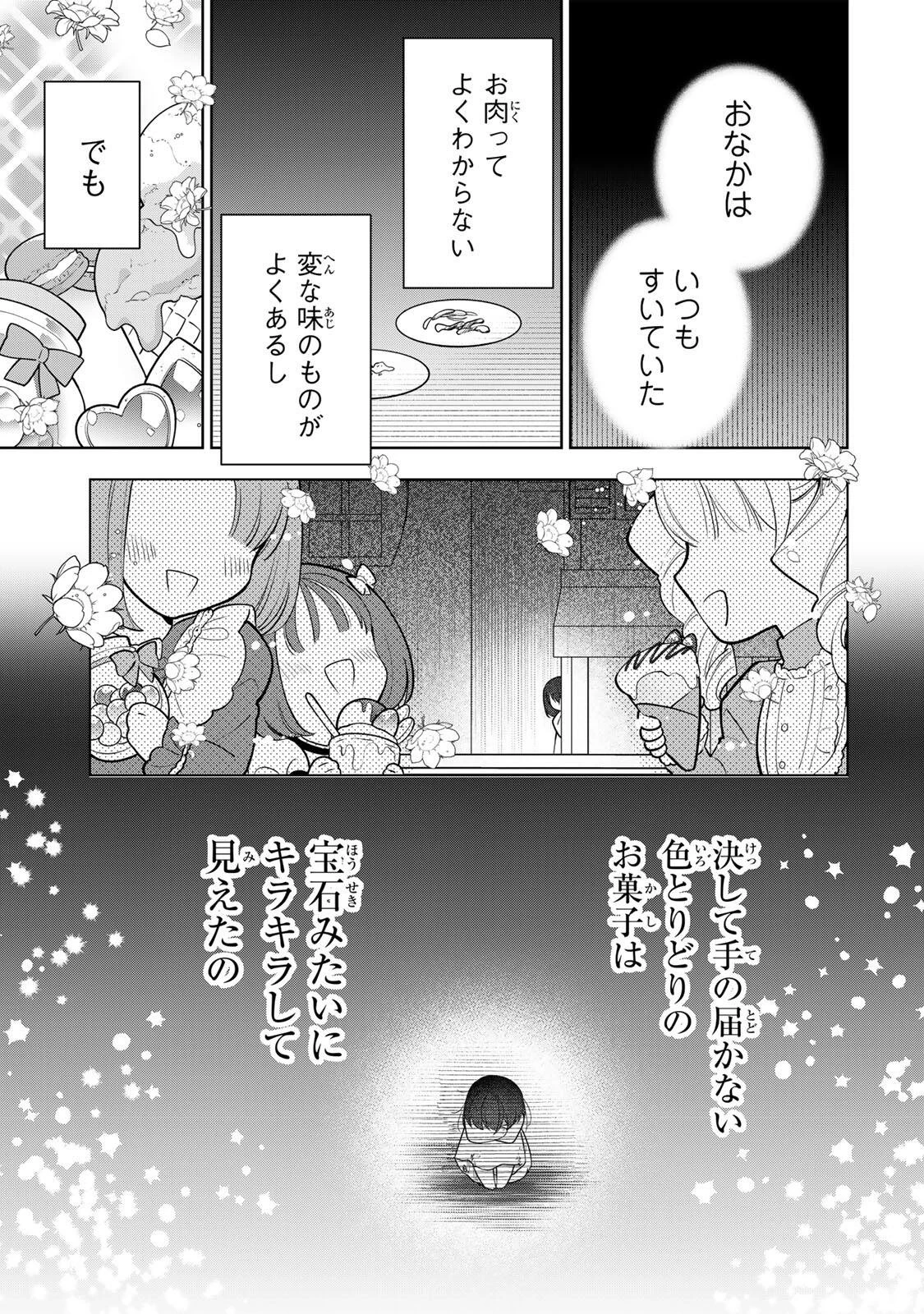 麗しババアは孫が欲しい！ 第3話 - 1