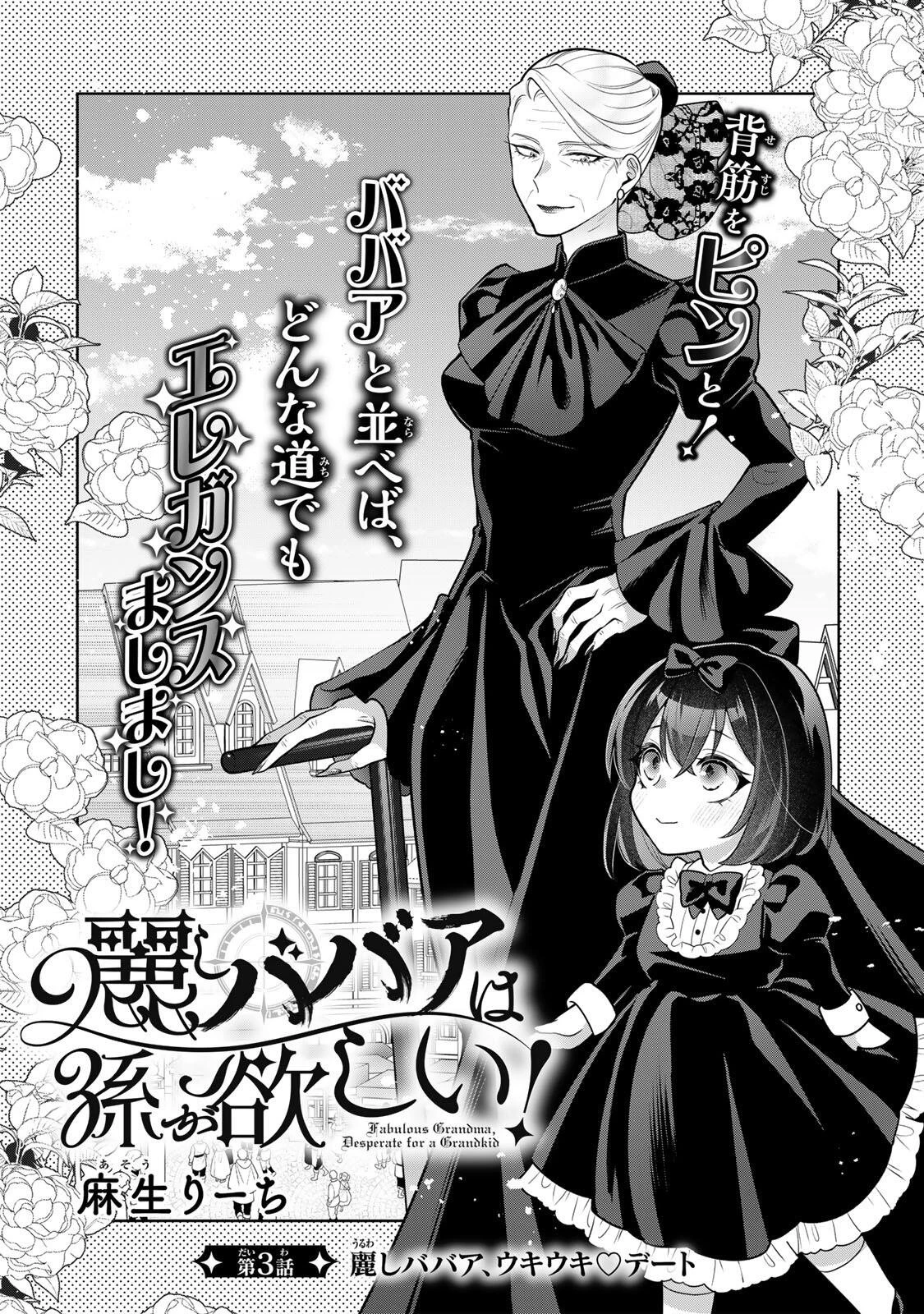 麗しババアは孫が欲しい！ 第3話 - 2