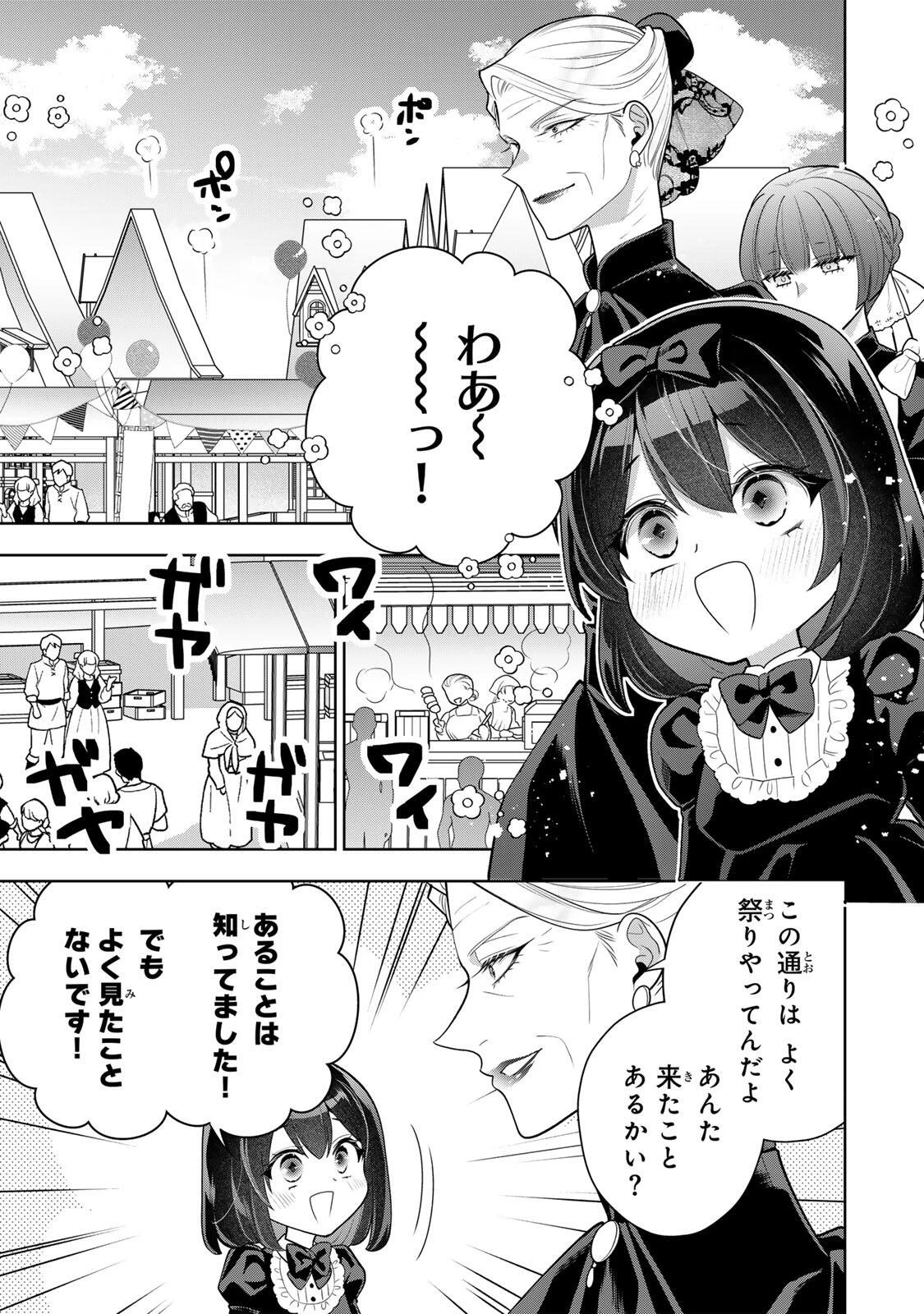 麗しババアは孫が欲しい！ 第3話 - 3