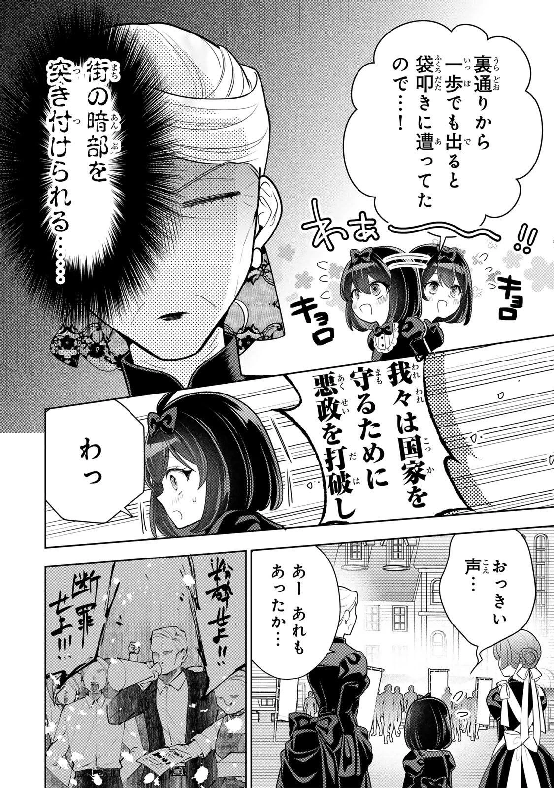 麗しババアは孫が欲しい！ 第3話 - 4