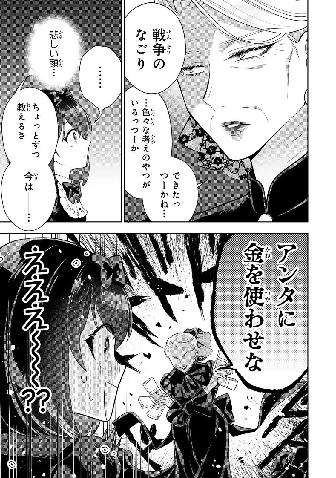 麗しババアは孫が欲しい！ 第3話 - 5