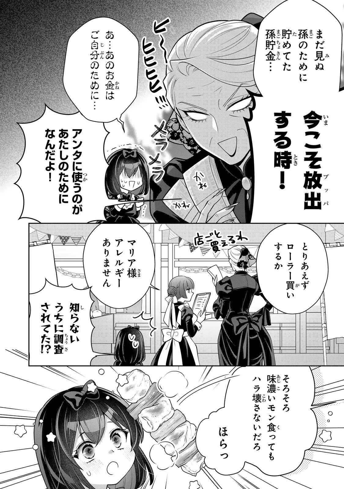 麗しババアは孫が欲しい！ 第3話 - 6