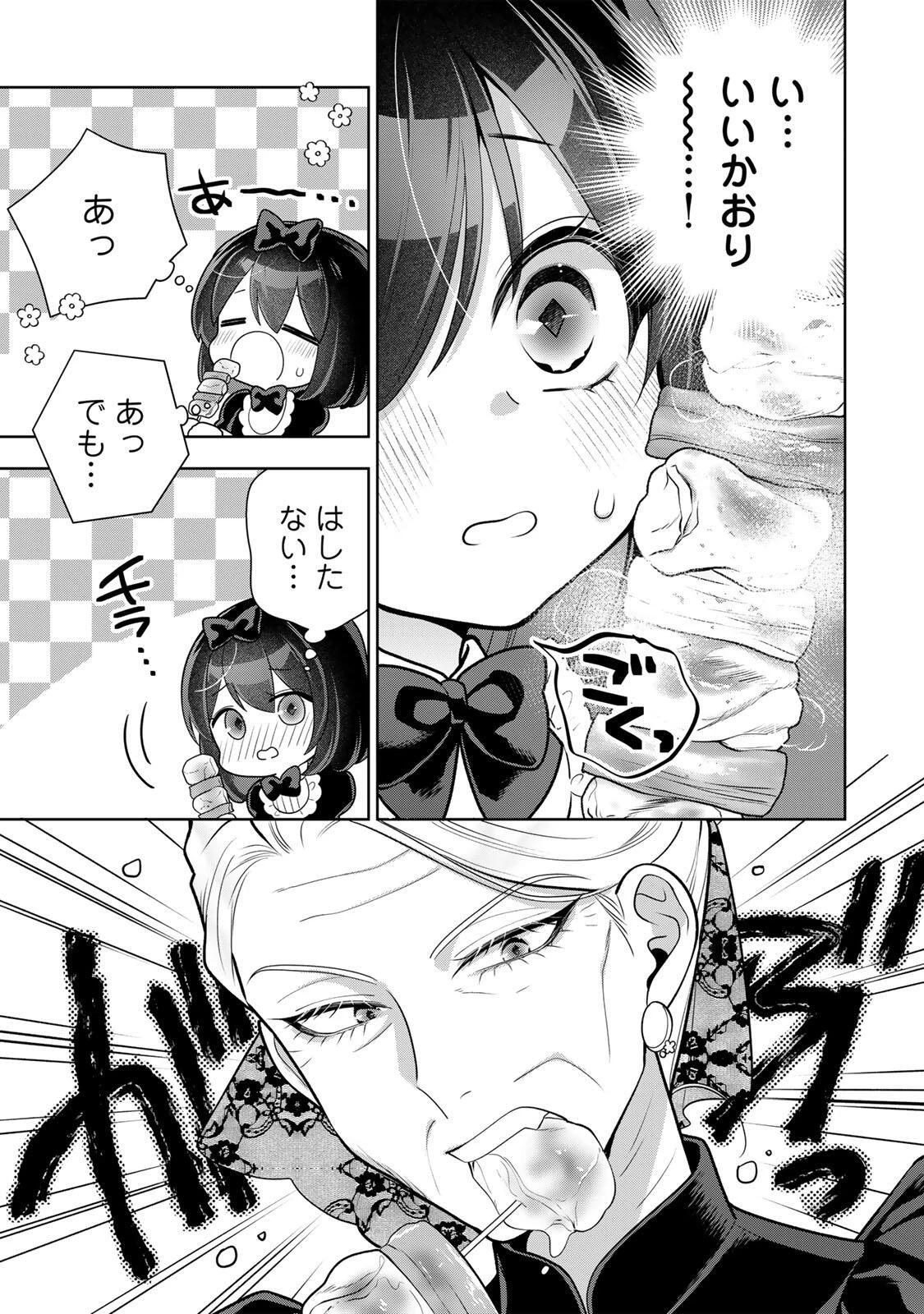 麗しババアは孫が欲しい！ 第3話 - 7