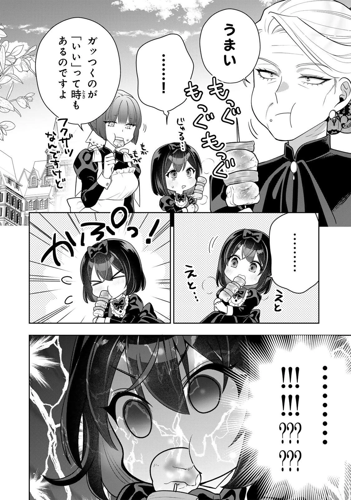 麗しババアは孫が欲しい！ 第3話 - 8