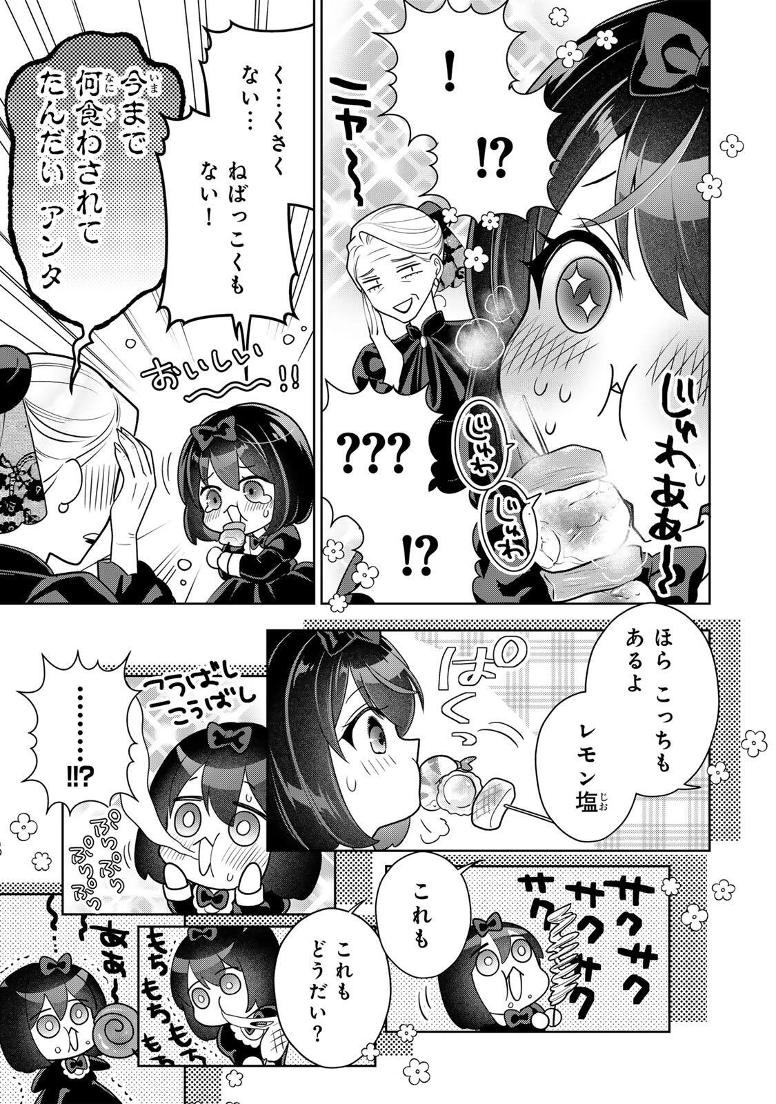 麗しババアは孫が欲しい！ 第3話 - 9