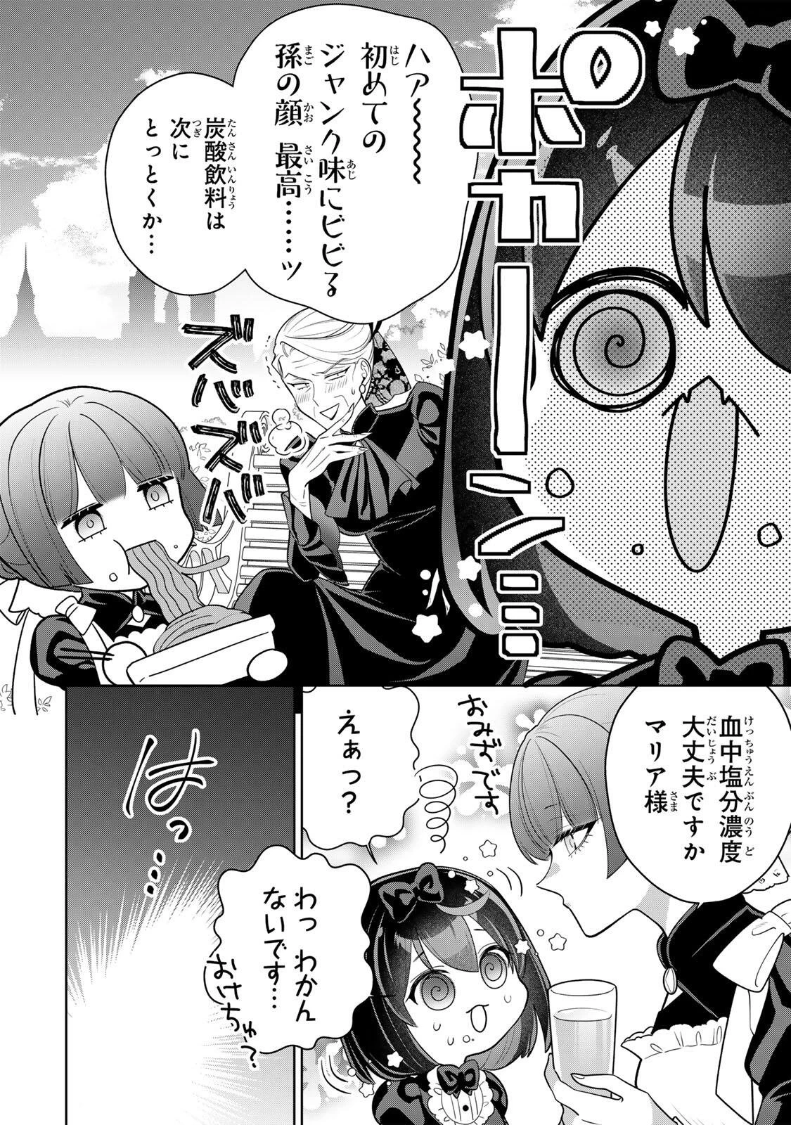 麗しババアは孫が欲しい！ 第3話 - 10