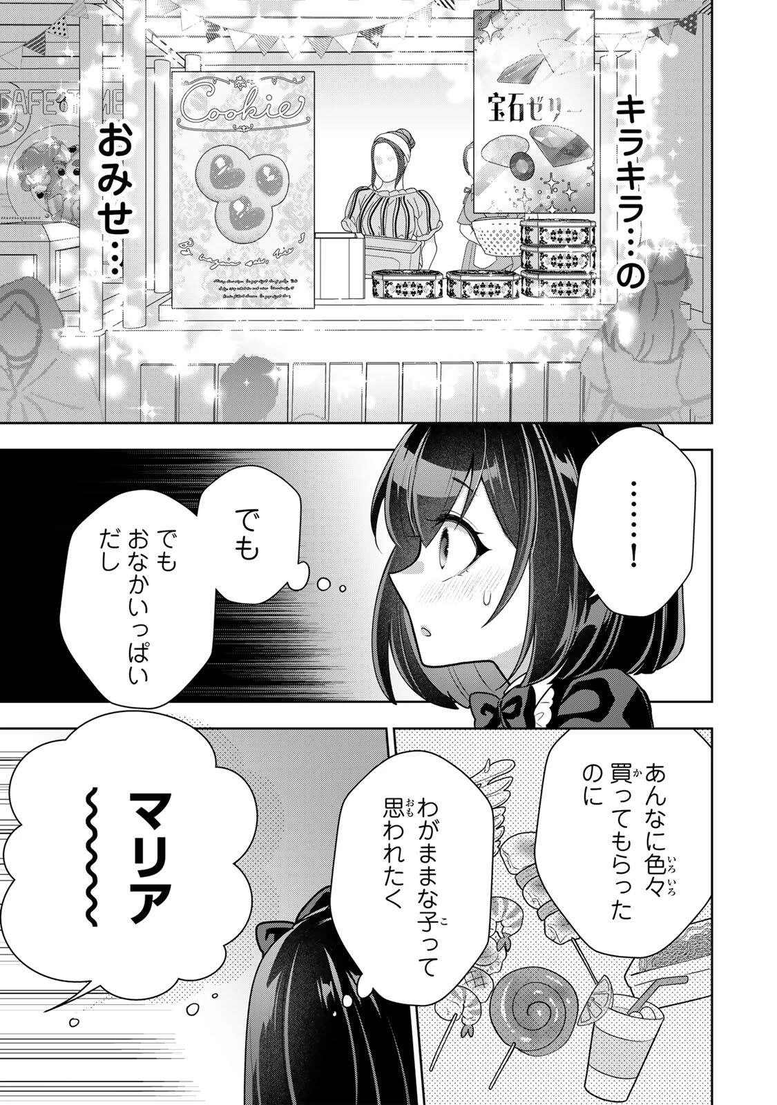 麗しババアは孫が欲しい！ 第3話 - 11