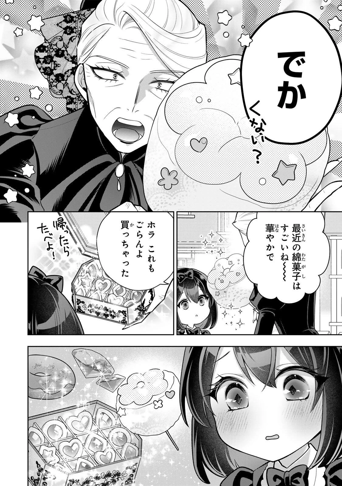 麗しババアは孫が欲しい！ 第3話 - 12