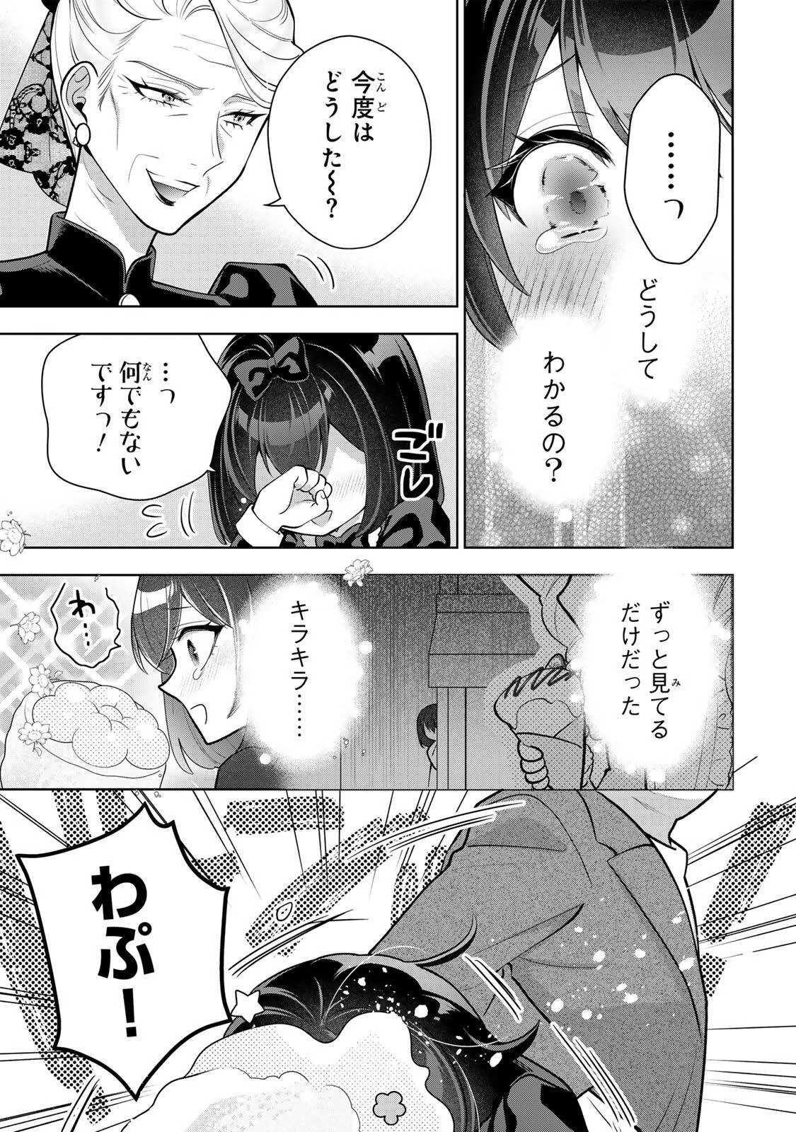 麗しババアは孫が欲しい！ 第3話 - 13