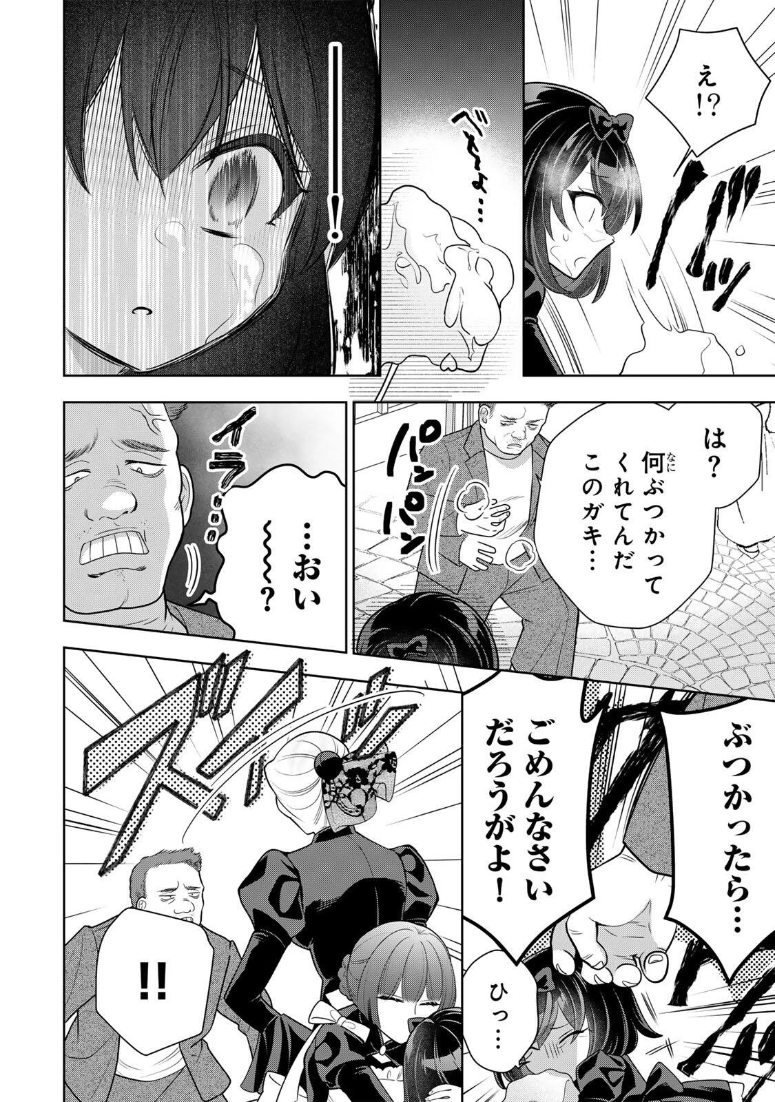 麗しババアは孫が欲しい！ 第3話 - 14