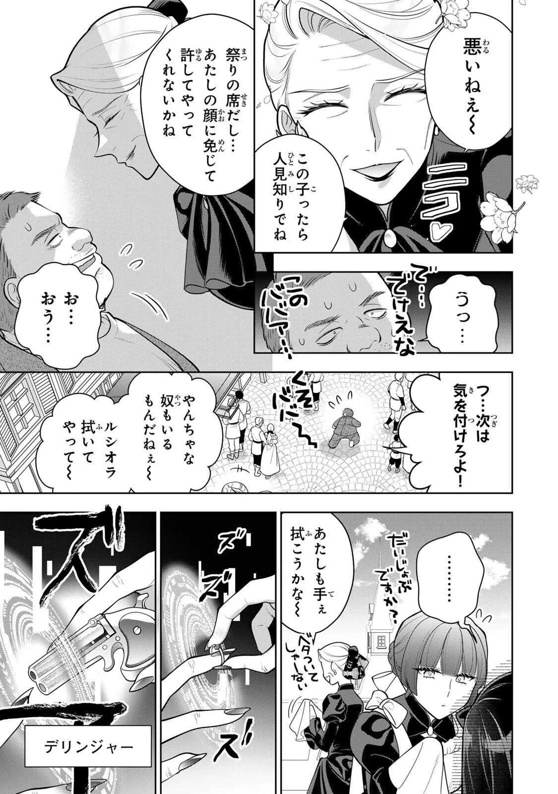 麗しババアは孫が欲しい！ 第3話 - 15