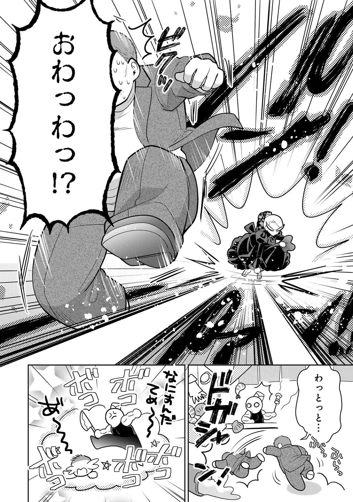 麗しババアは孫が欲しい！ 第3話 - 16