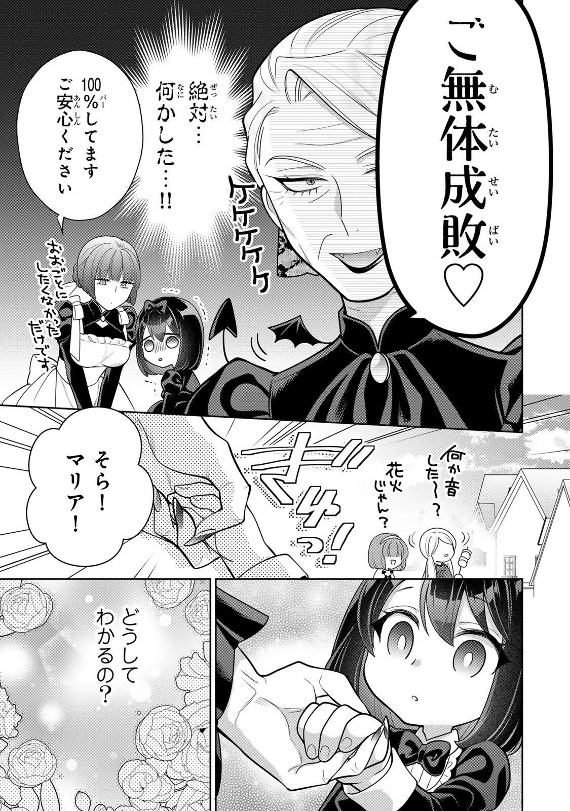 麗しババアは孫が欲しい！ 第3話 - 17