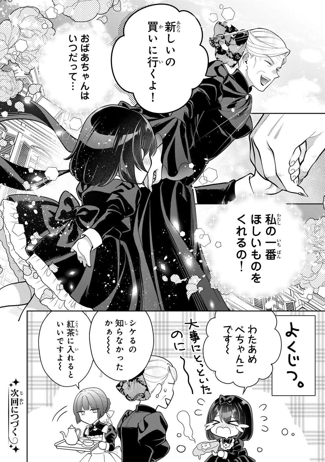 麗しババアは孫が欲しい！ 第3話 - 18