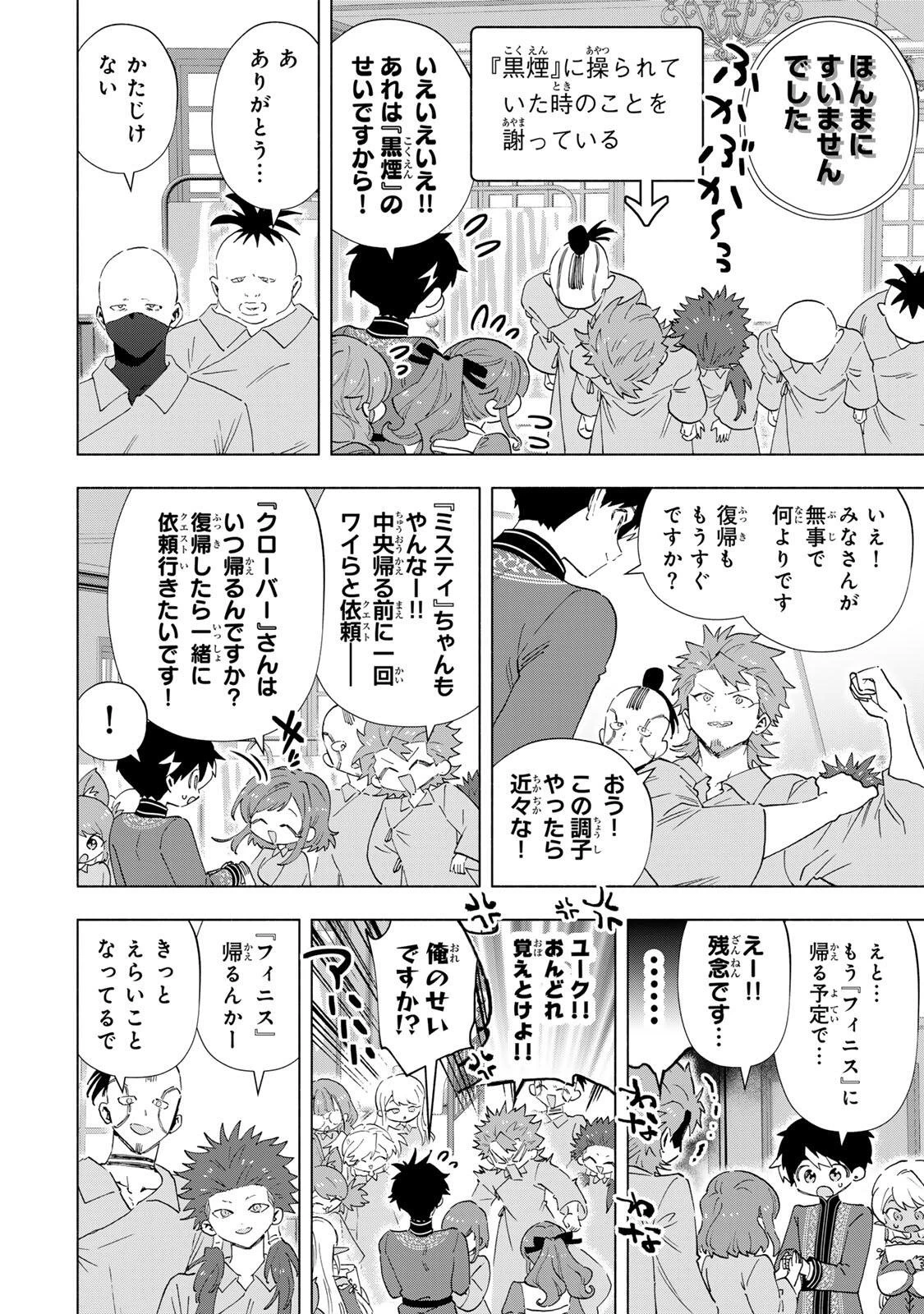 Aランクパーティを離脱した俺は、元教え子たちと迷宮深部を目指す。 第160話 - 2