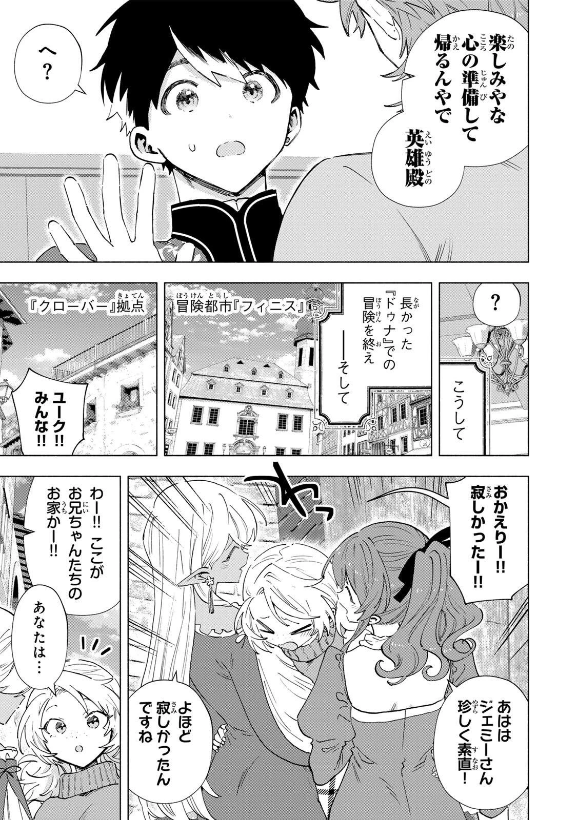 Aランクパーティを離脱した俺は、元教え子たちと迷宮深部を目指す。 第160話 - 3