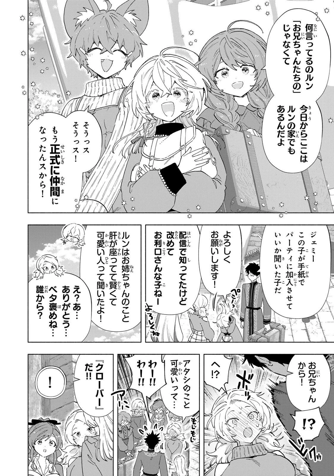 Aランクパーティを離脱した俺は、元教え子たちと迷宮深部を目指す。 第160話 - 4