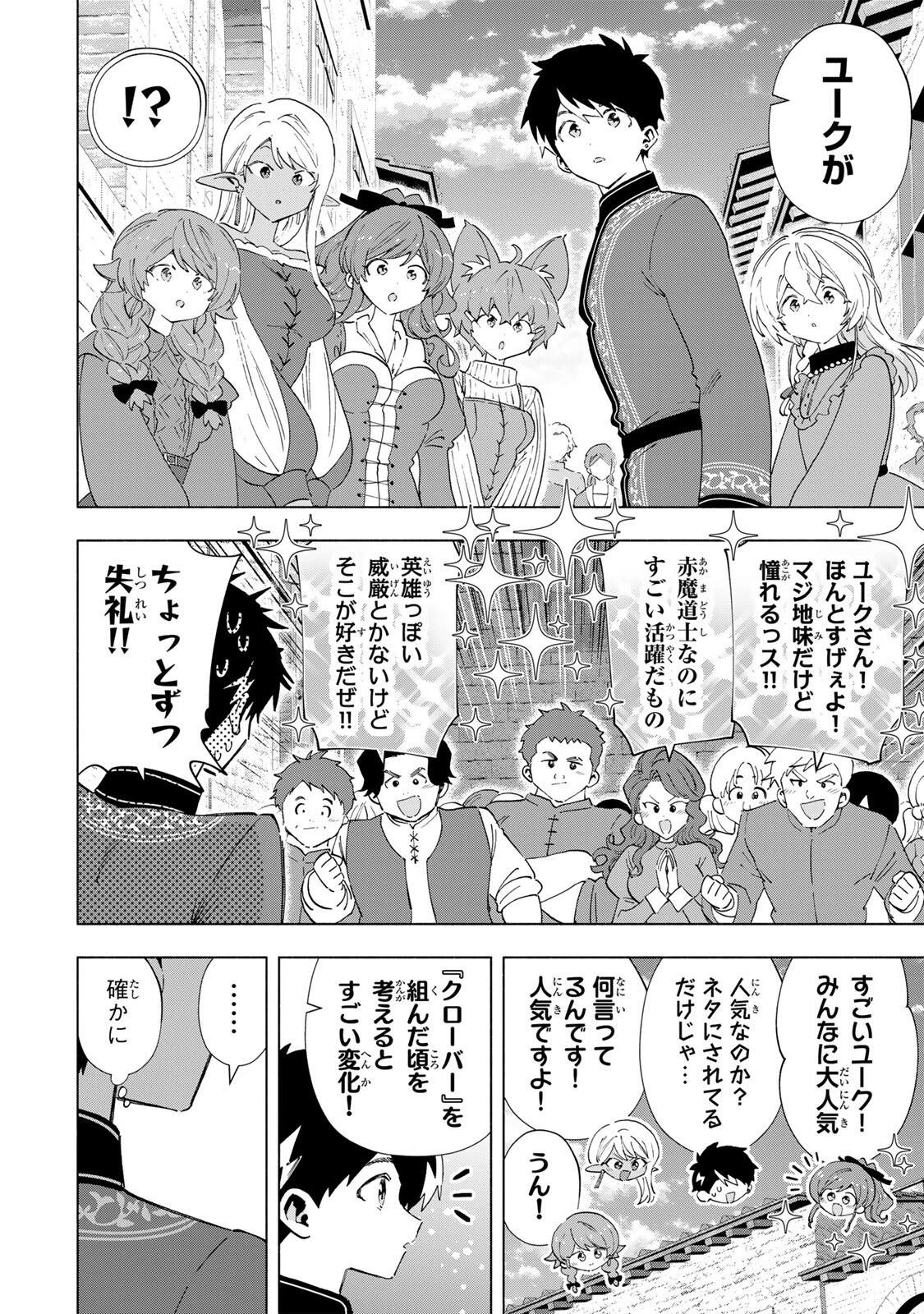 Aランクパーティを離脱した俺は、元教え子たちと迷宮深部を目指す。 第160話 - 6