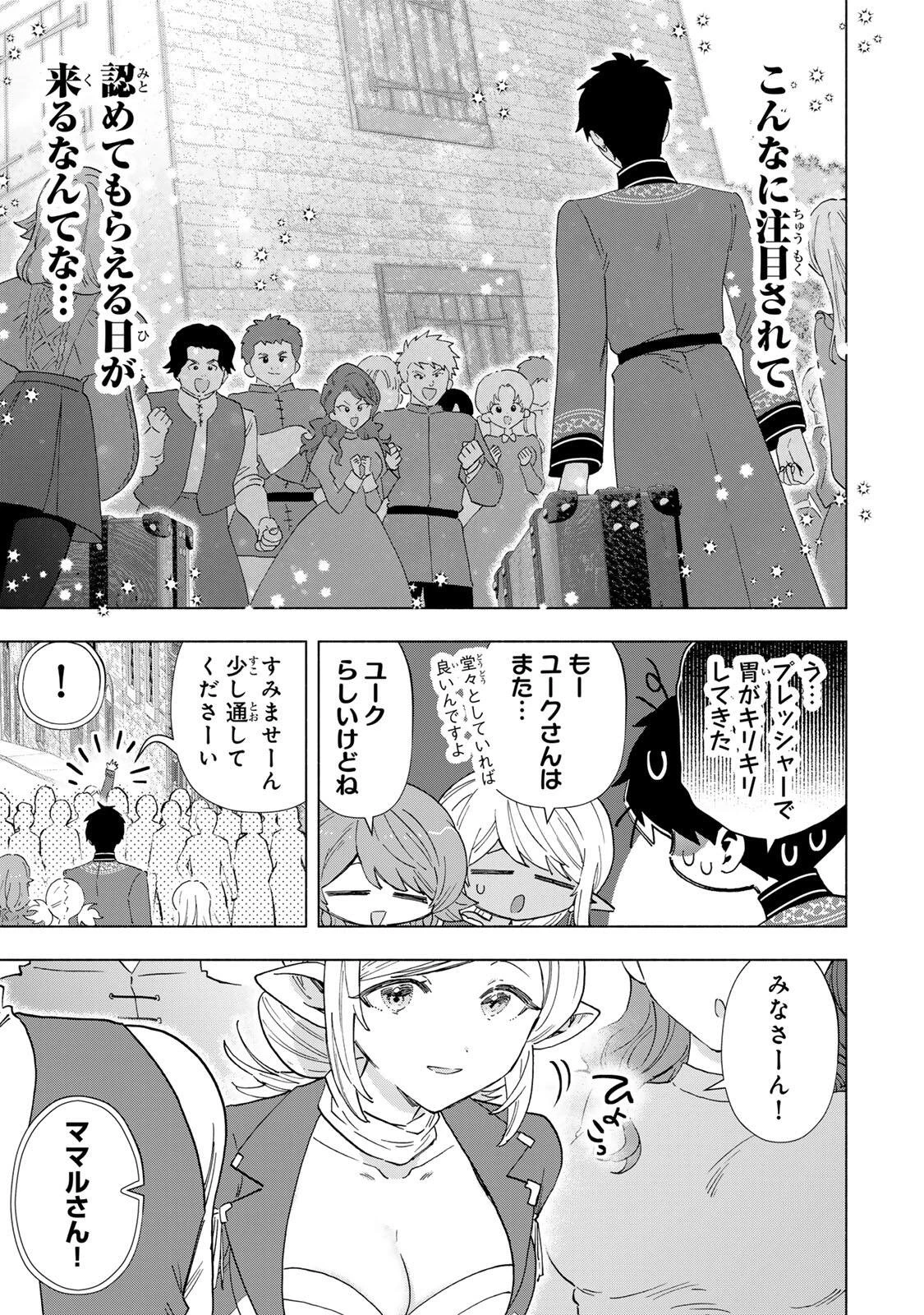 Aランクパーティを離脱した俺は、元教え子たちと迷宮深部を目指す。 第160話 - 7