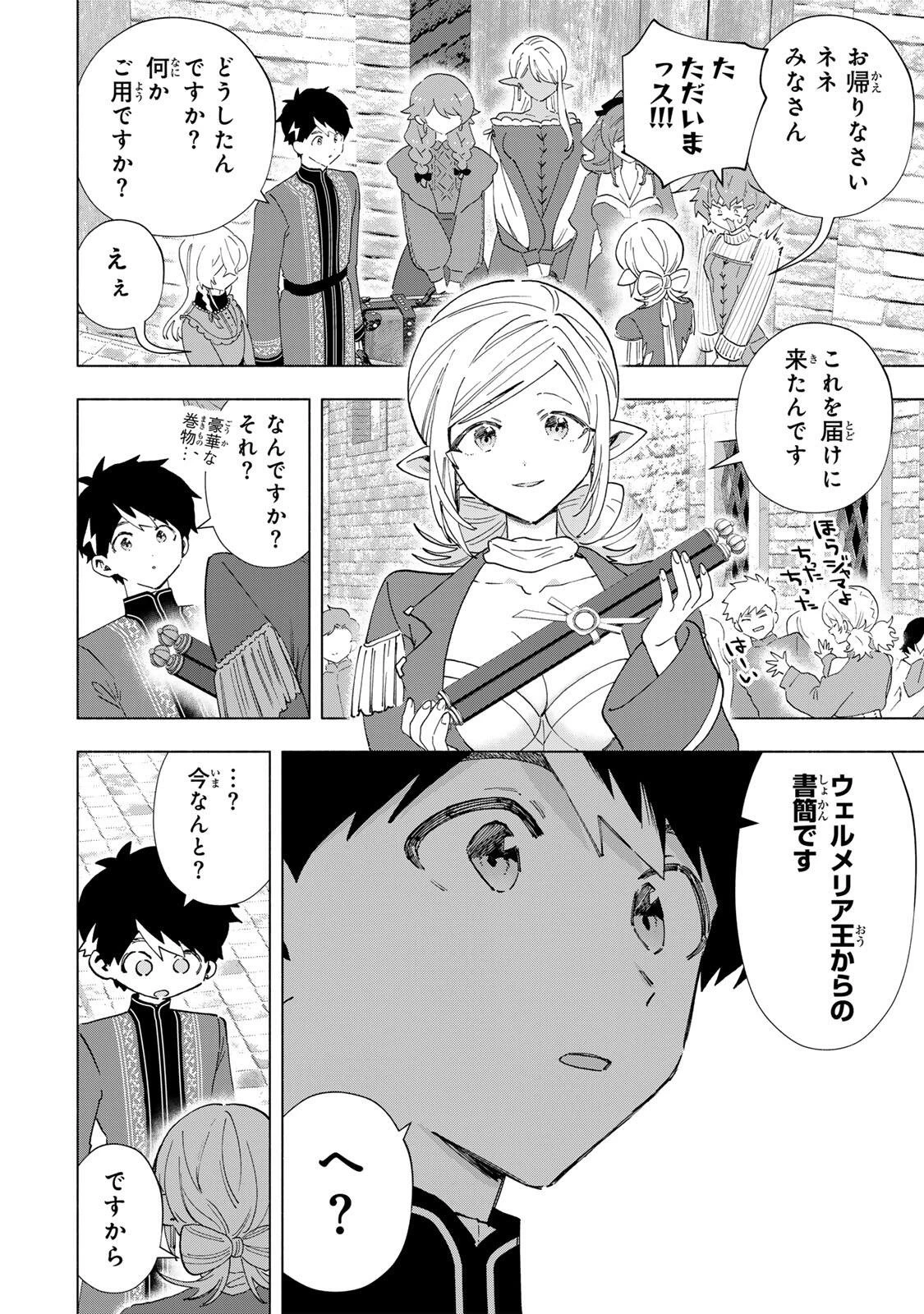 Aランクパーティを離脱した俺は、元教え子たちと迷宮深部を目指す。 第160話 - 8