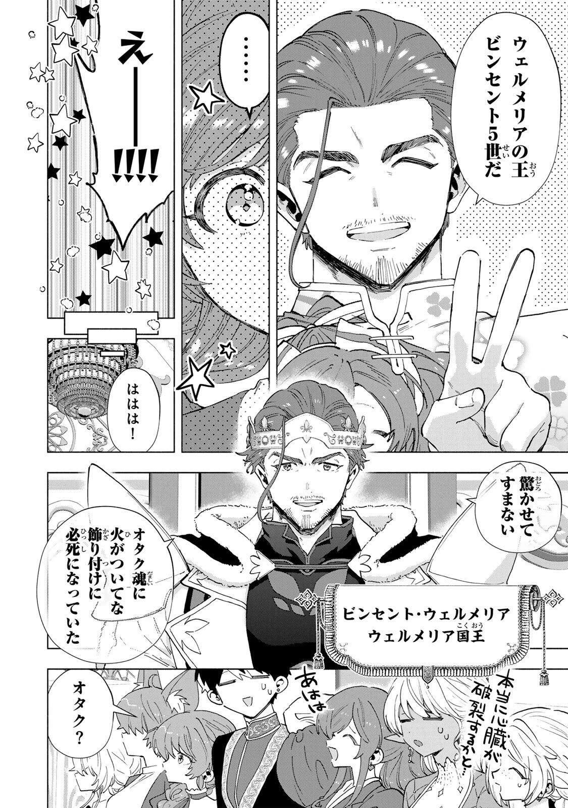 Aランクパーティを離脱した俺は、元教え子たちと迷宮深部を目指す。 第160話 - 12