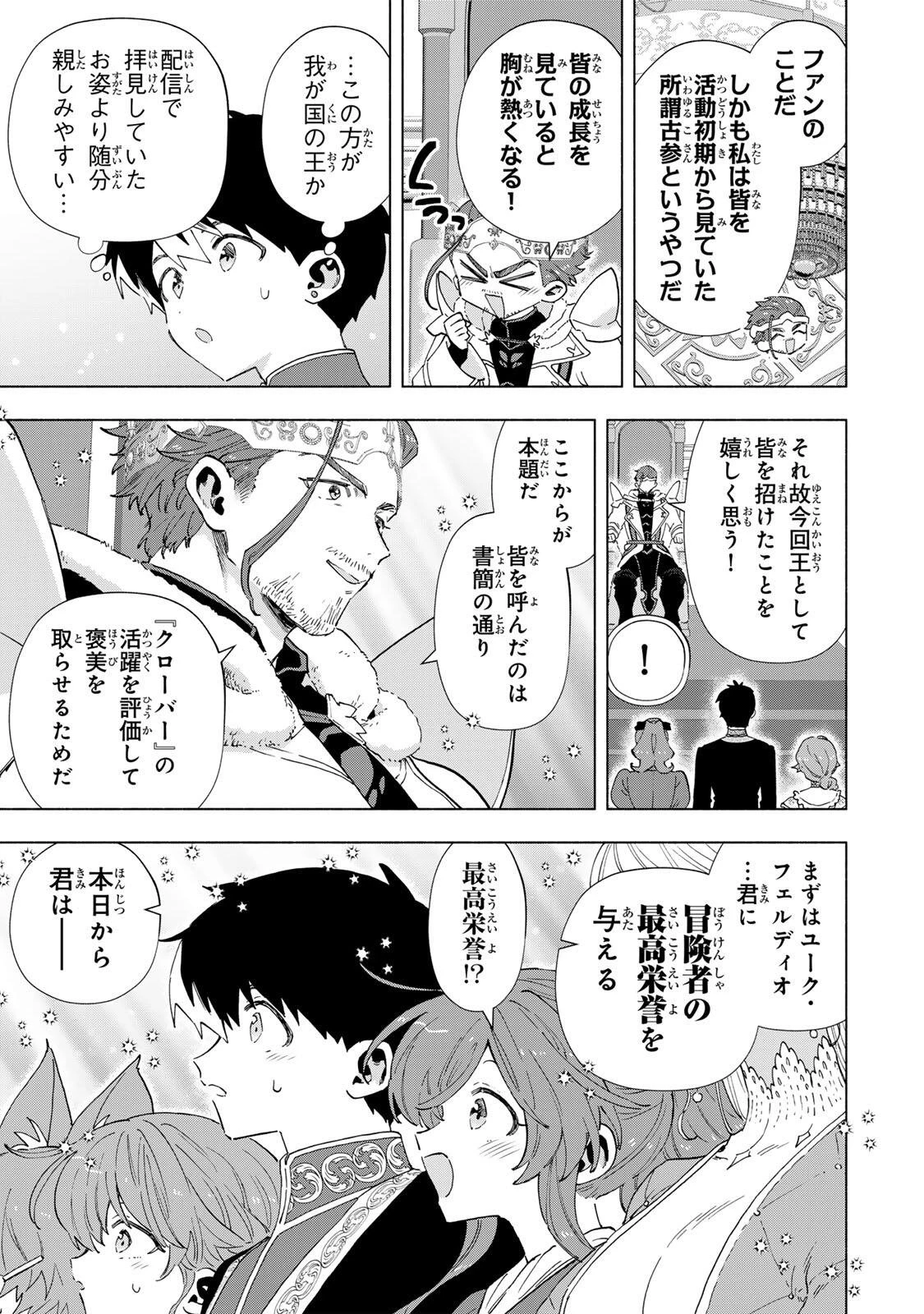 Aランクパーティを離脱した俺は、元教え子たちと迷宮深部を目指す。 第160話 - 13