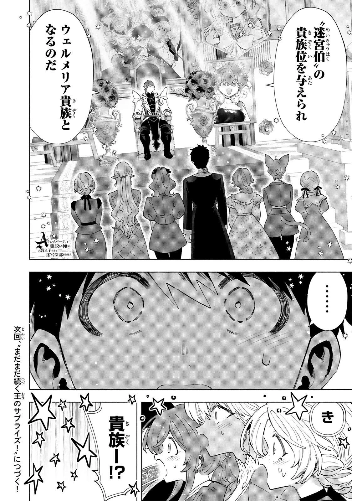 Aランクパーティを離脱した俺は、元教え子たちと迷宮深部を目指す。 第160話 - 14