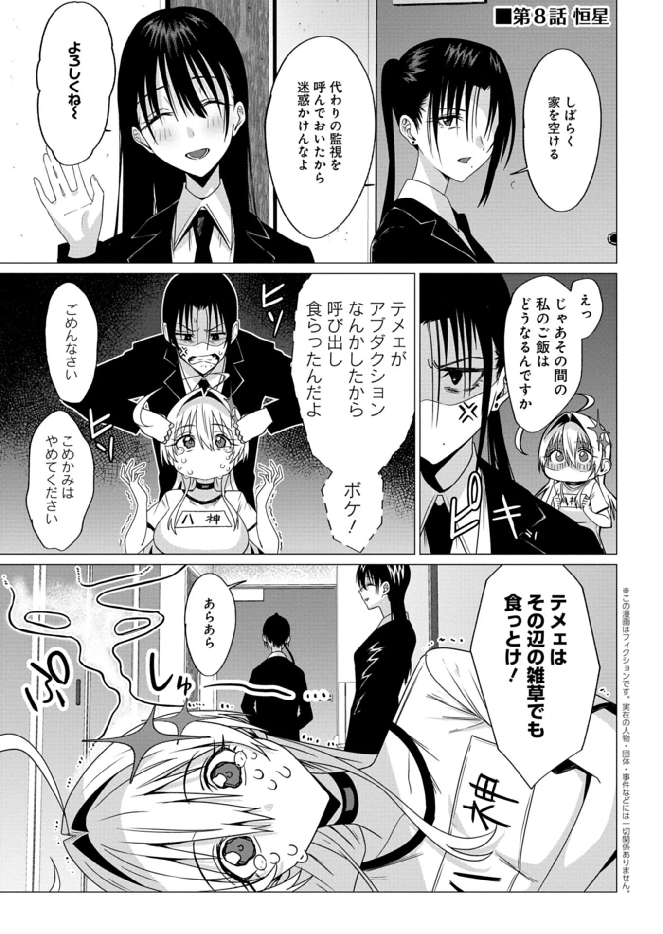 放課後のルミナス 第8話 - 1