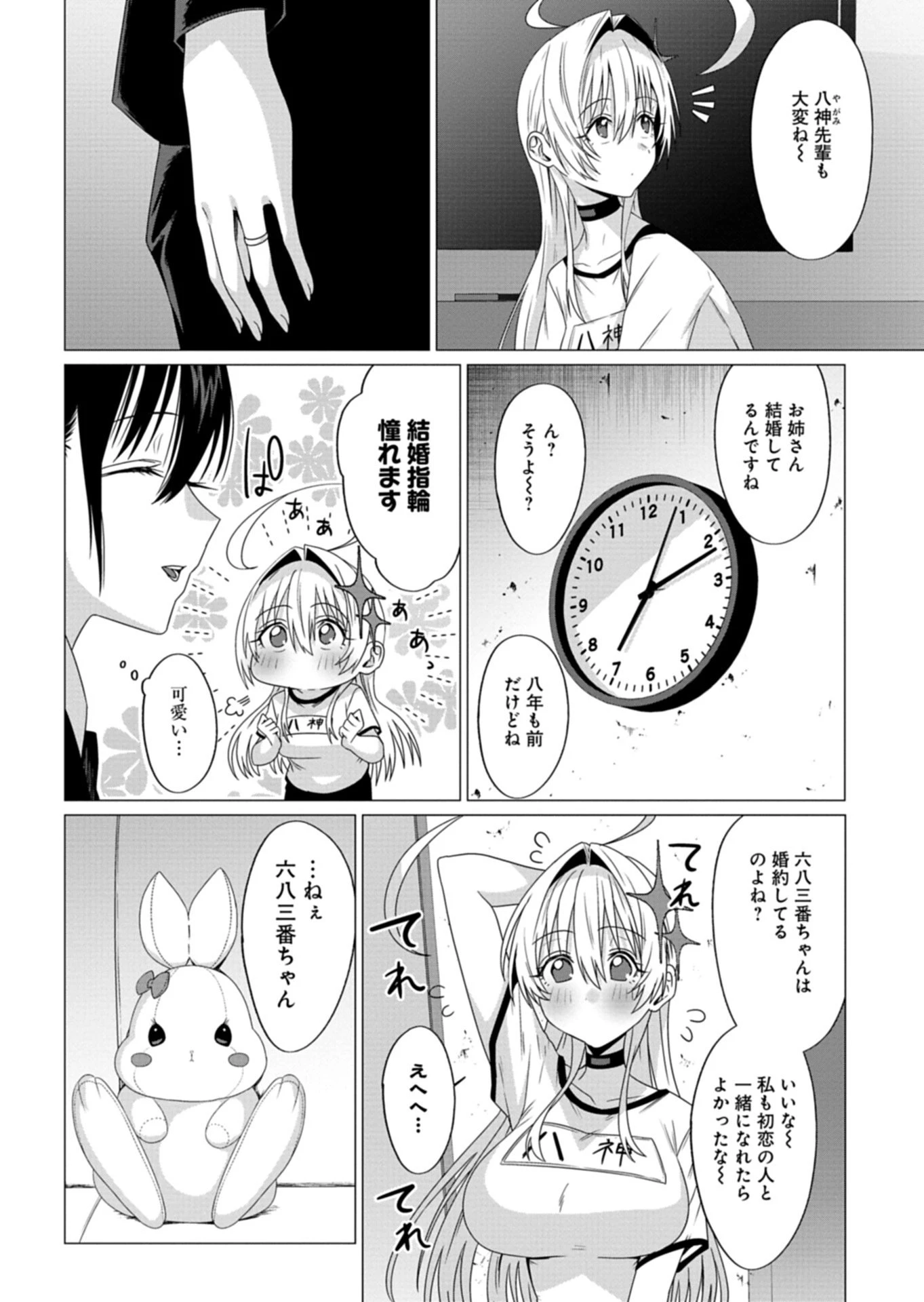 放課後のルミナス 第8話 - 2