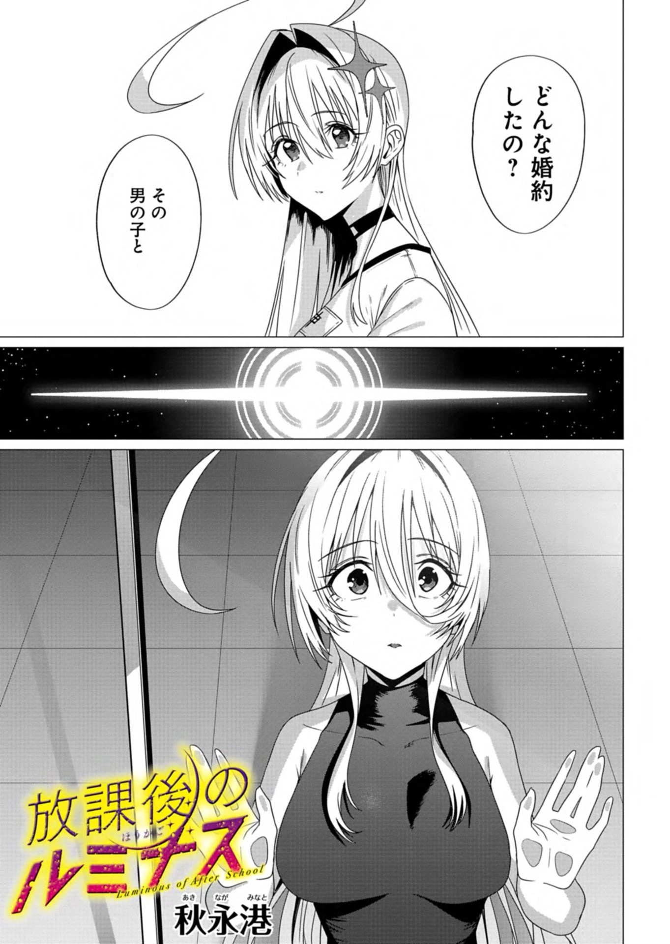 放課後のルミナス 第8話 - 3