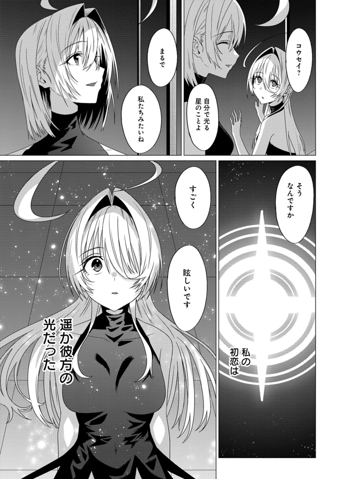 放課後のルミナス 第8話 - 5