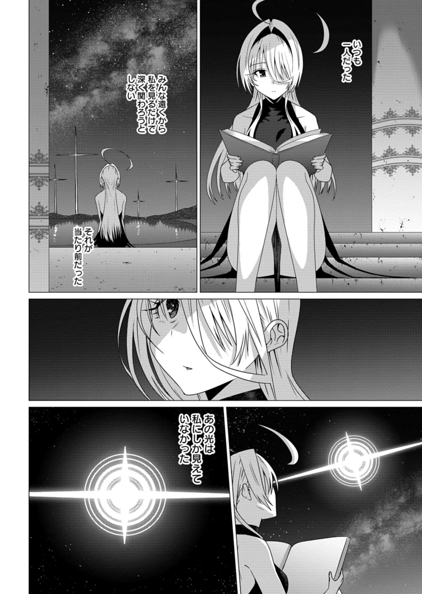 放課後のルミナス 第8話 - 6