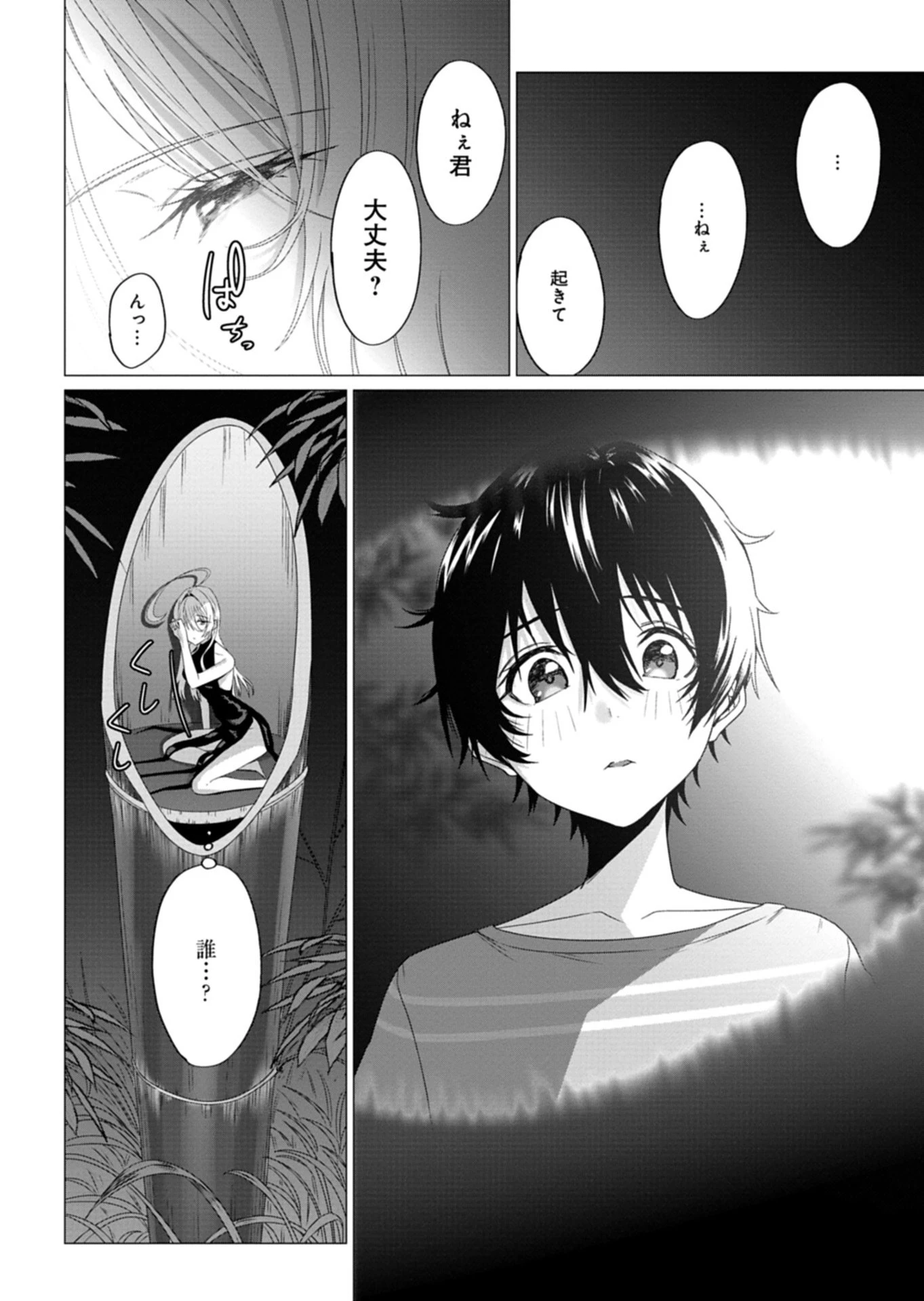 放課後のルミナス 第8話 - 8