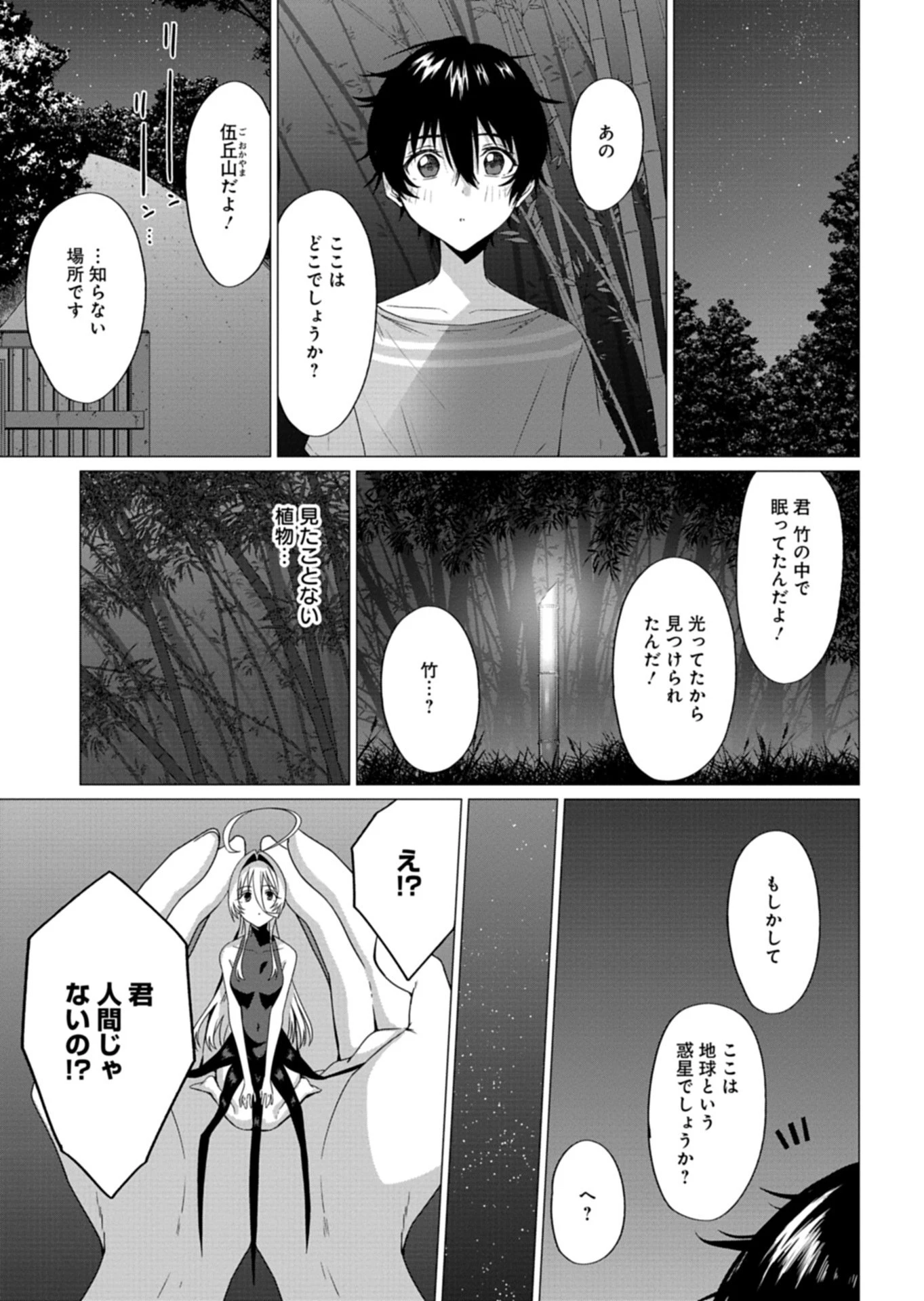 放課後のルミナス 第8話 - 9