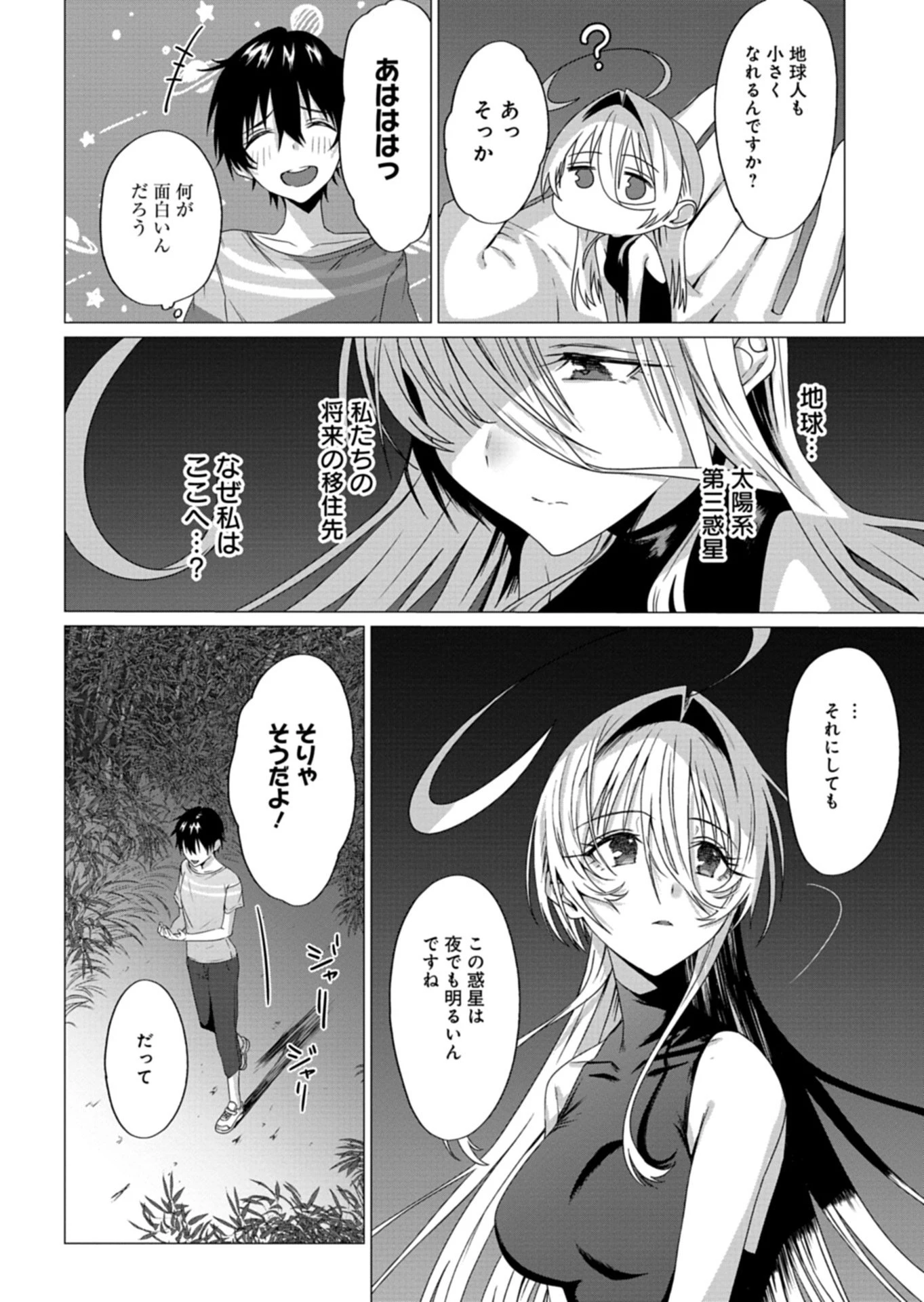 放課後のルミナス 第8話 - 10