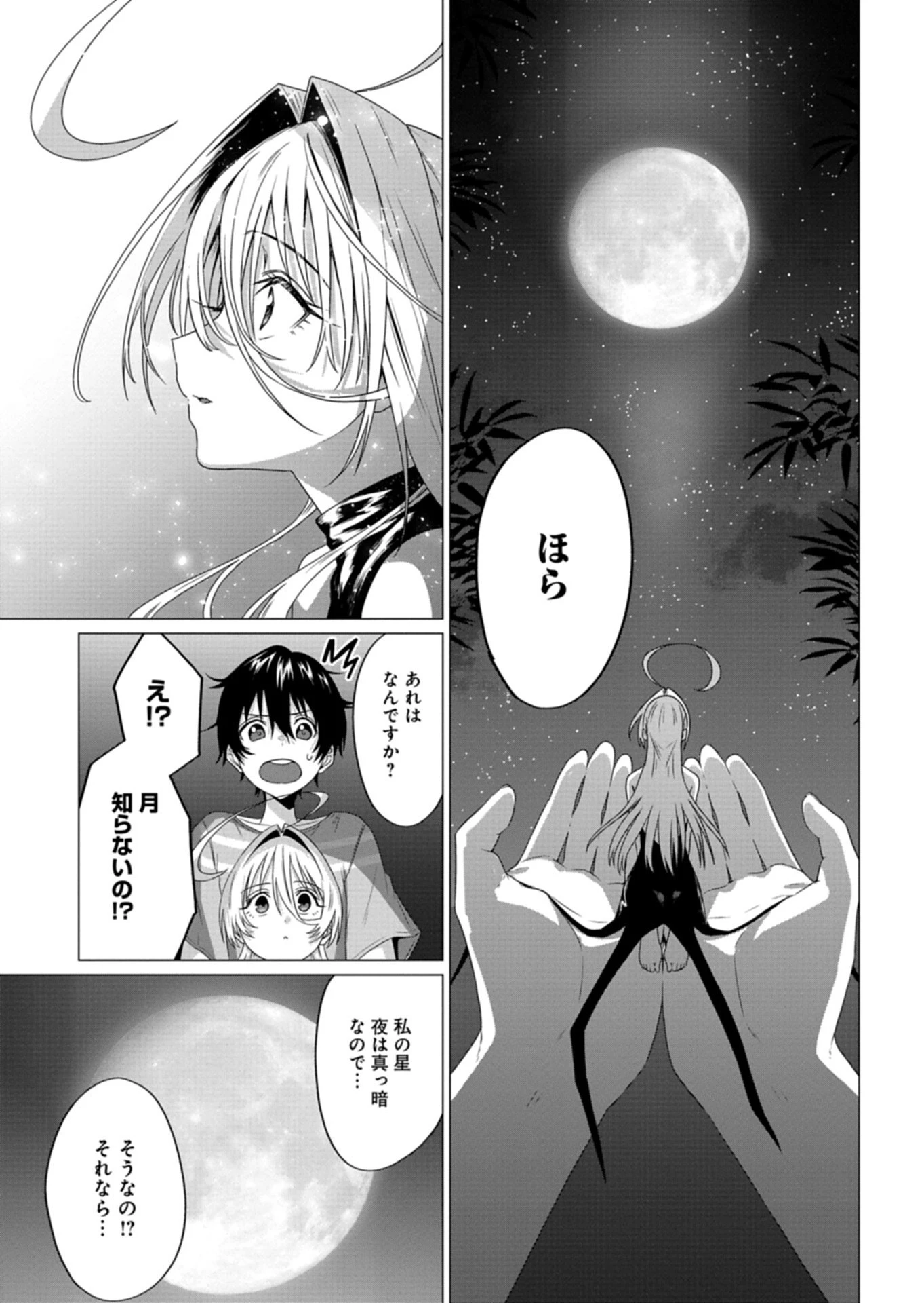 放課後のルミナス 第8話 - 11