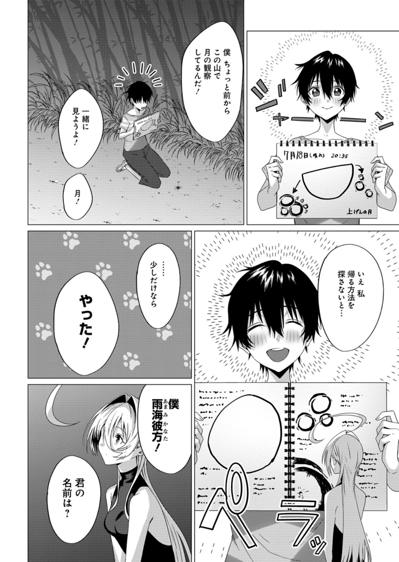 放課後のルミナス 第8話 - 12