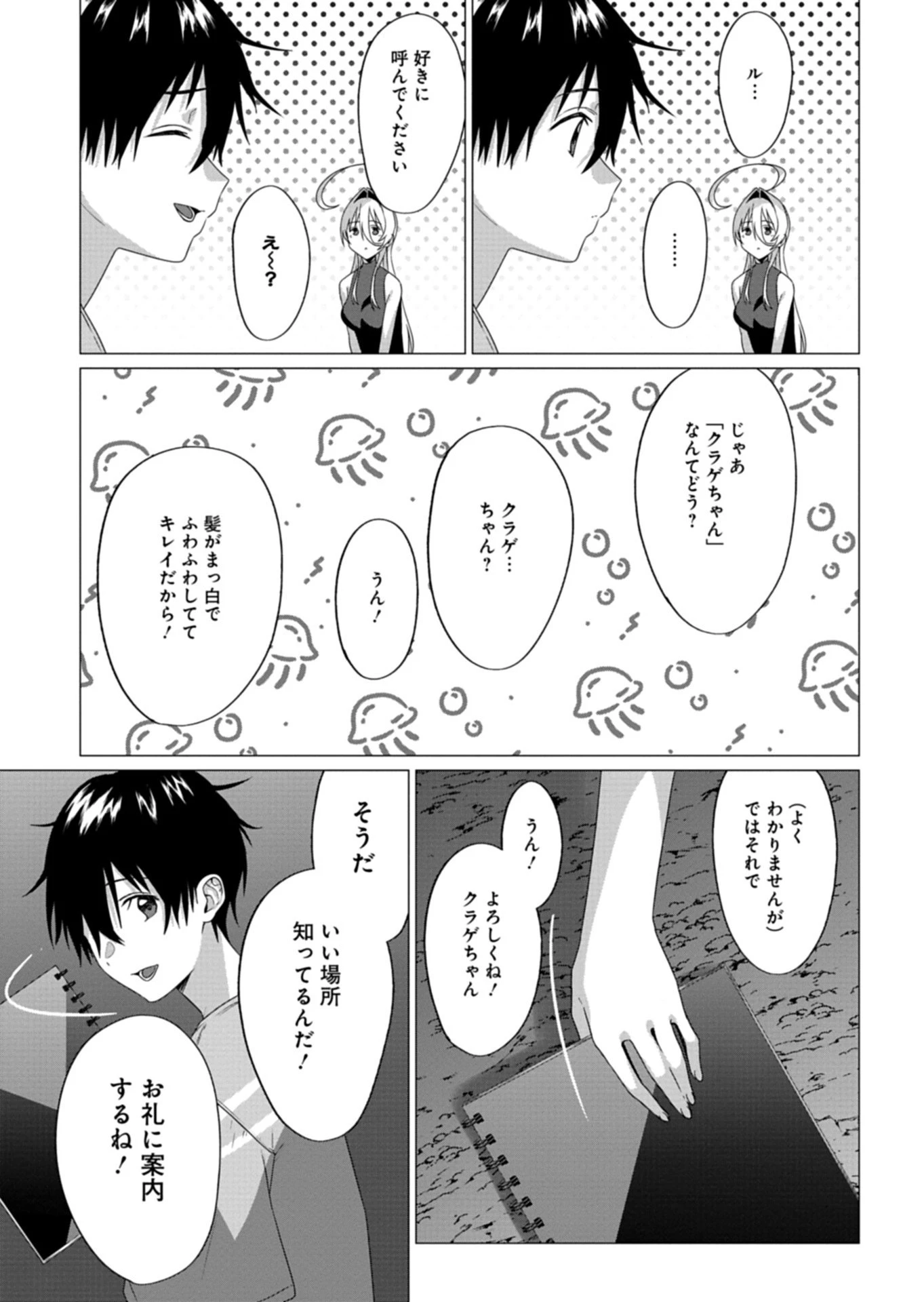 放課後のルミナス 第8話 - 13