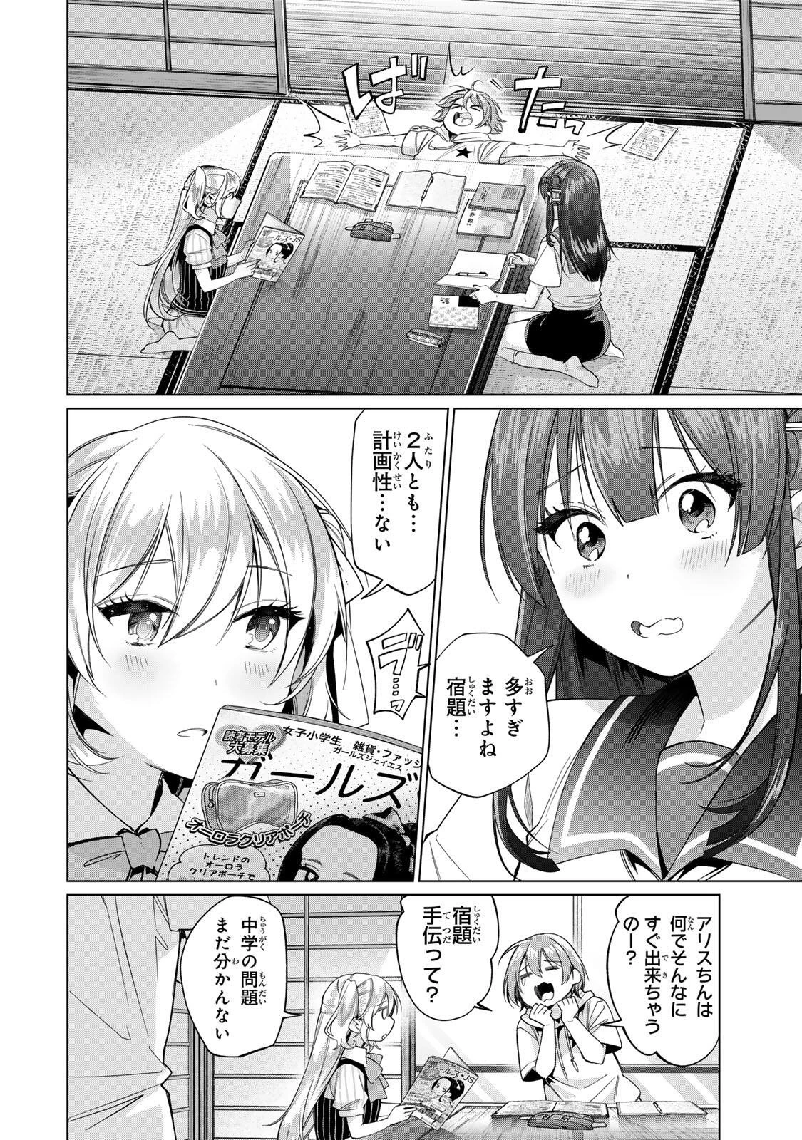 田んぼで拾った女騎士、田舎で俺の嫁だと思われている 第69話 - 2