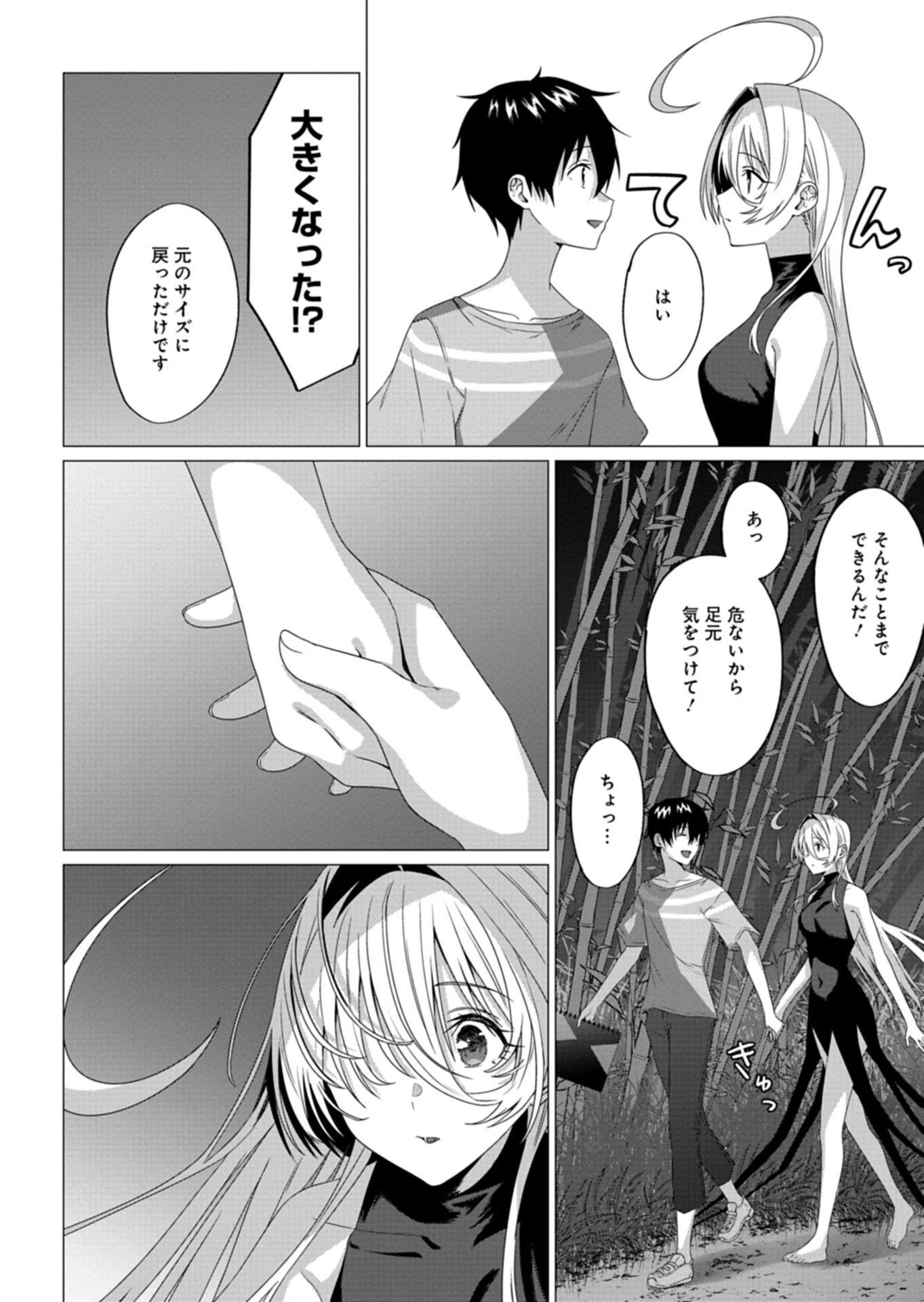 放課後のルミナス 第8話 - 14