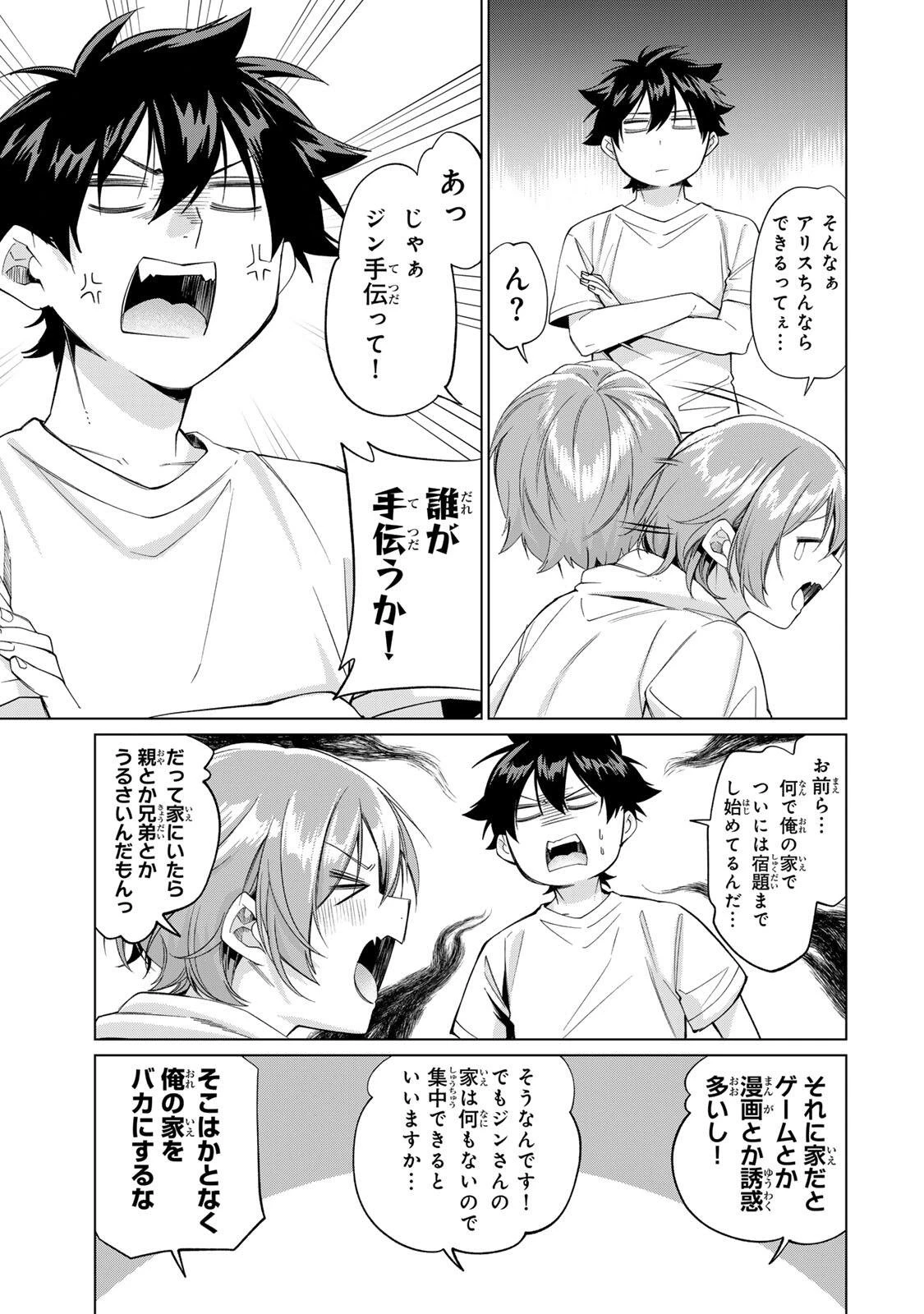 田んぼで拾った女騎士、田舎で俺の嫁だと思われている 第69話 - 3