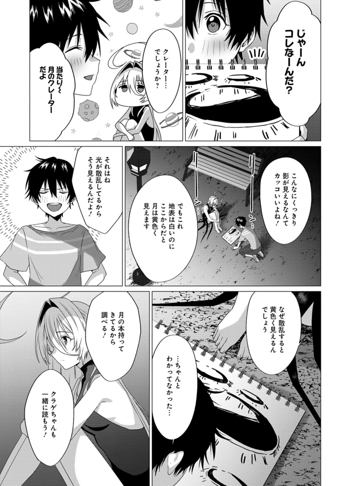 放課後のルミナス 第8話 - 15