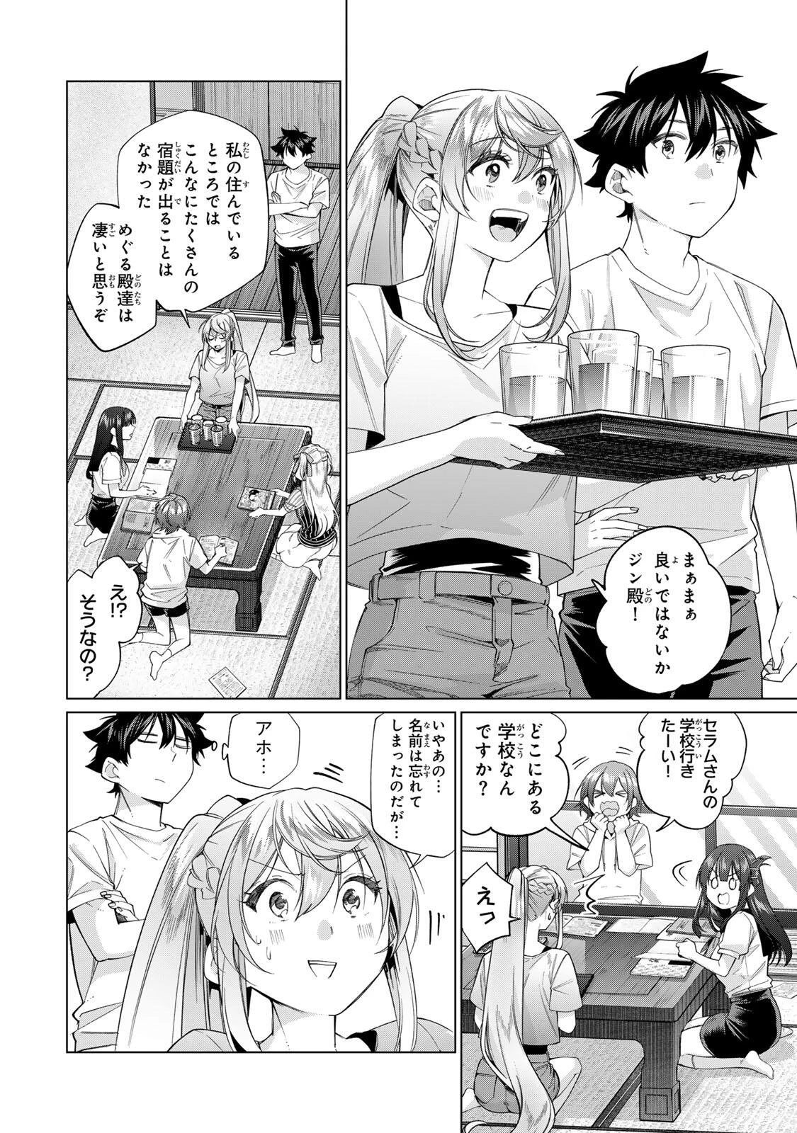 田んぼで拾った女騎士、田舎で俺の嫁だと思われている 第69話 - 4