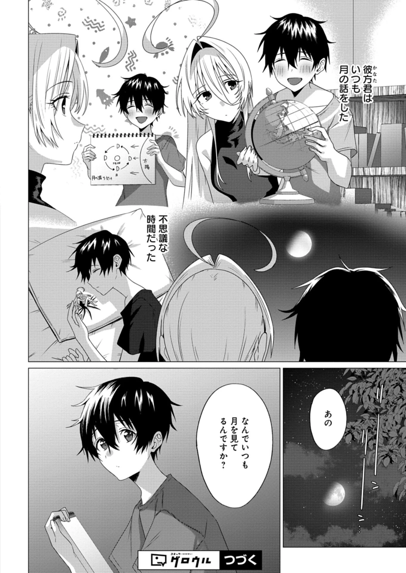 放課後のルミナス 第8話 - 16