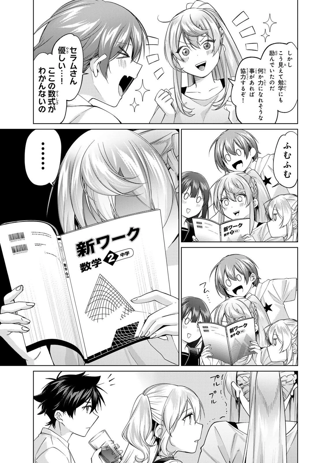 田んぼで拾った女騎士、田舎で俺の嫁だと思われている 第69話 - 5
