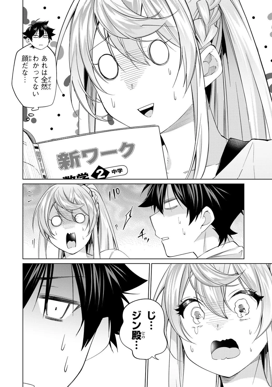 田んぼで拾った女騎士、田舎で俺の嫁だと思われている 第69話 - 6