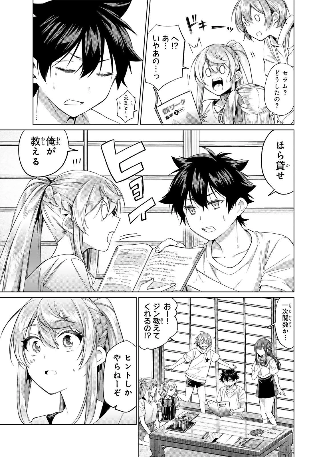 田んぼで拾った女騎士、田舎で俺の嫁だと思われている 第69話 - 7